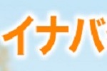 イナバ物置