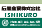 石黒産業